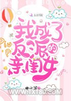 我成了反派的亲闺女图片