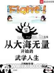 从大海无量开始的武学人生图片