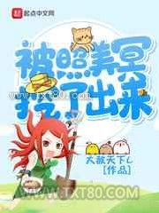 [火影]被照美冥挖了出来图片