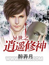 异世之逍遥修神图片