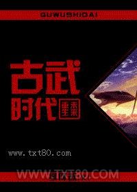 古武时代图片