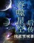 吞噬星空后传图片