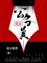 极品公务员图片