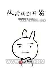 从武侠剧开始图片