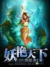 风流霸主:妖艳天下图片