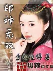 印神无双图片