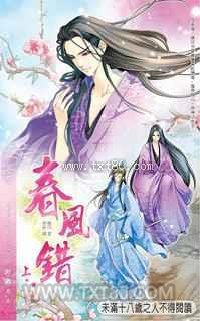 春风错图片