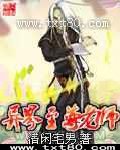 异界至尊老师 [精校]图片
