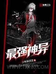 最强神异图片