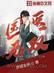 国医无双图片