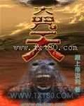 大咒天 [精校]图片