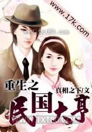 重生之民国大亨图片