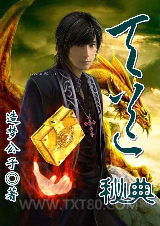 天道秘典 [精校]图片