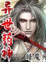 异世药神 [精校]图片