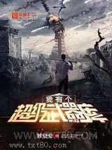 我有个超级武器库图片