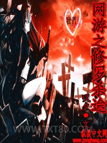 网游之修罗杀途图片