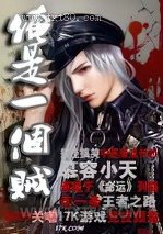 俺是一个贼图片