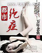 都市绝症图片