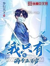 我只有两千五百岁图片