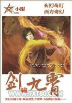 剑啸九霄图片