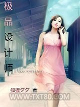 极品设计师 [精校]图片