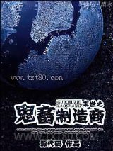 末世之鬼畜制造商图片