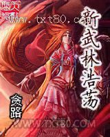 新武林浩荡图片