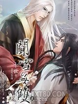 闻雪无双 [出版书]图片