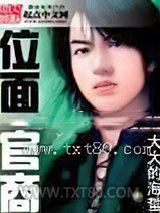 位面官商 [精校]图片