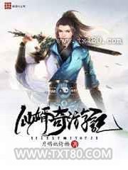 仙婿奇游记图片