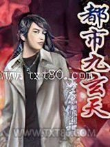 都市九玄天图片