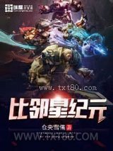 比邻星纪元图片