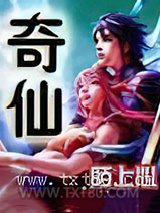 奇仙 [精校]图片