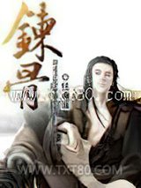 炼骨 [精校]图片