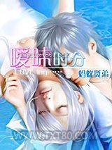 暧昧时分 [精校]图片