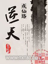 逆天成仙路图片