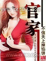 官家 [精校]图片