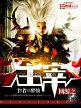 网游之主宰图片