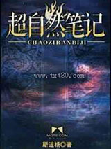 超自然笔记 [精校]图片