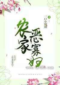 农家恶寡妇[美食]图片