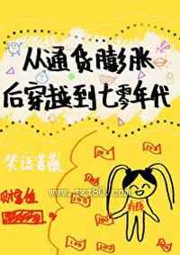 从通货膨胀后穿到七零年代图片