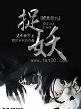 78年我的捉妖经历 [精校]图片