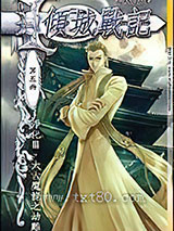 倾城战记 [精校]图片