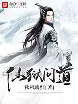 仙狱问道图片