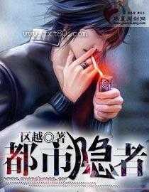 都市隐者 [精校]图片