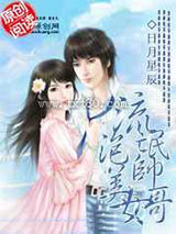 流氓帅哥泡美女图片