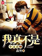 我真不是个文青啊图片