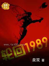 轮回1989 [精校]图片
