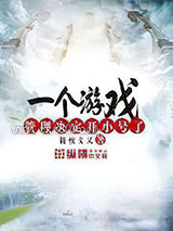 一个游戏管理决定开小号了图片