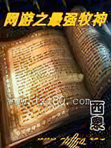 网游之最强牧神图片